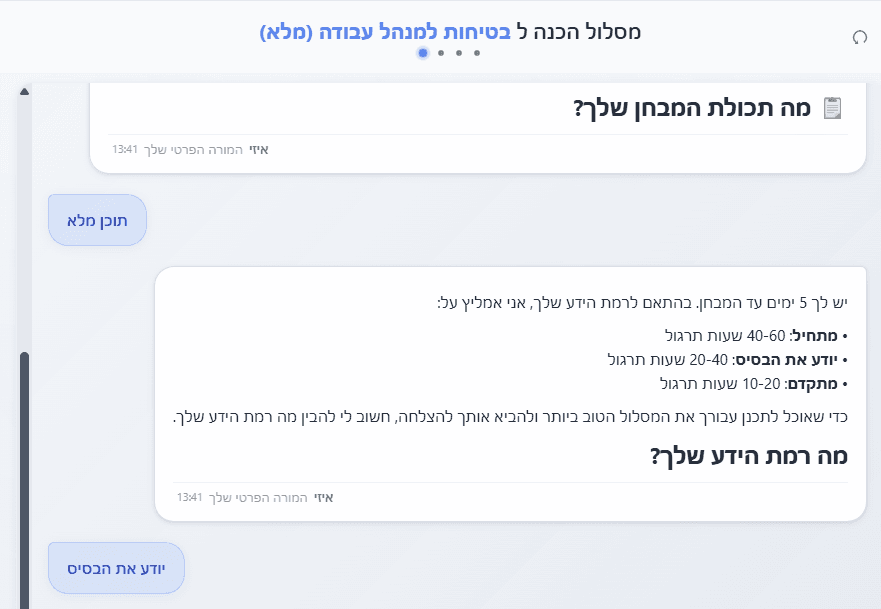 התאמת מסלול אישי