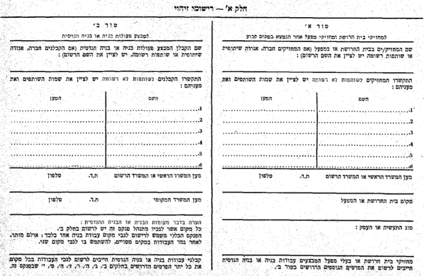 טופס פנקס כללי לפי צו הבטיחות בעבודה (פנקס כללי), תש"ך-1959