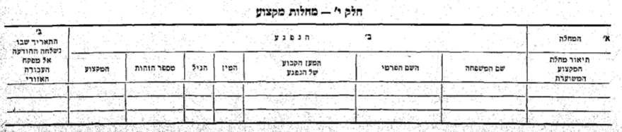 טופס פנקס כללי — המשך