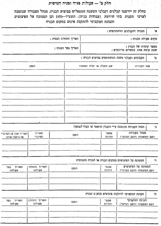 טופס פנקס כללי — המשך