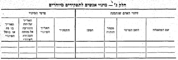טופס פנקס כללי — המשך