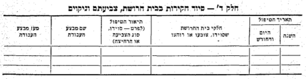 טופס פנקס כללי — המשך