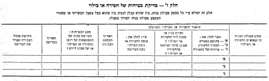 טופס פנקס כללי — המשך