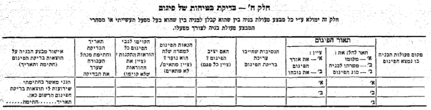 טופס פנקס כללי — המשך