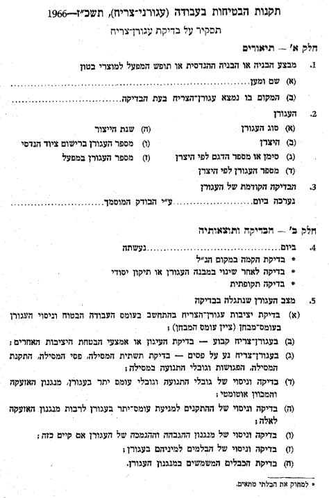 טופסי תוספת לתקנות עגורני-צריח — המשך