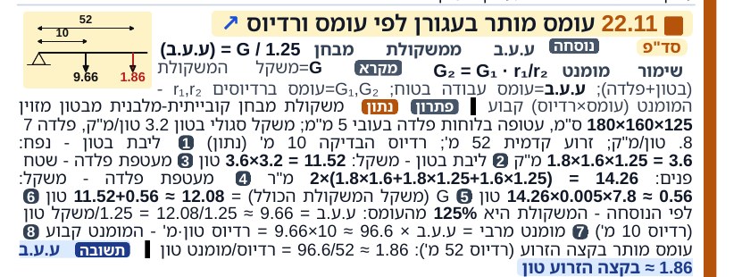סד"פ עומס מותר בעגורן - תרשים, נוסחה ופתרון מלא